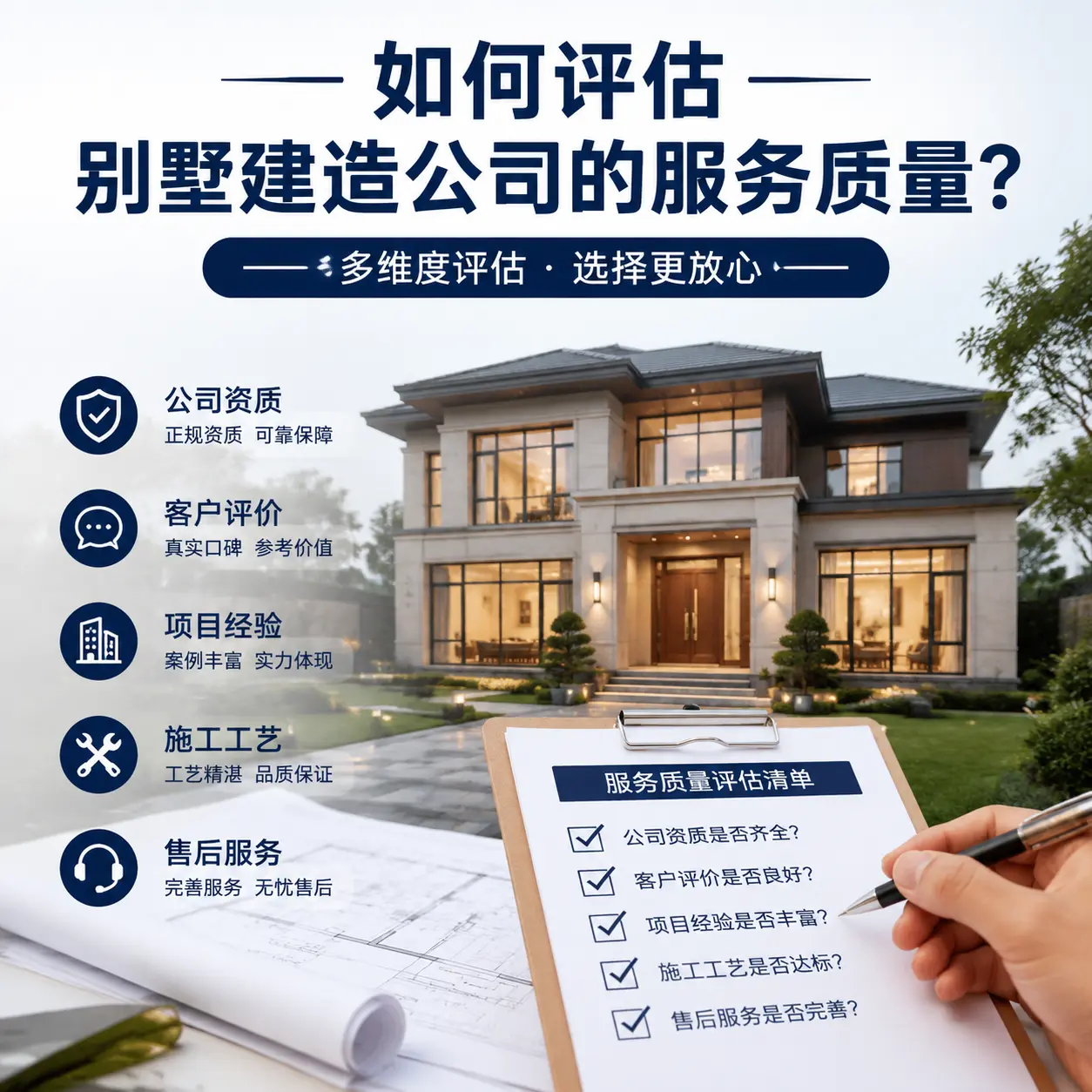 如何评估 甘肃 别墅建造公司的服务质量?