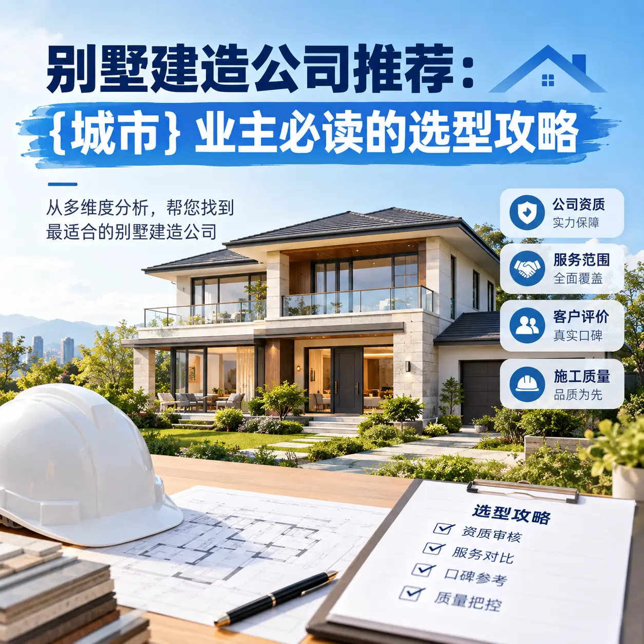 别墅建造公司推荐： 甘肃 业主必读的选型攻略