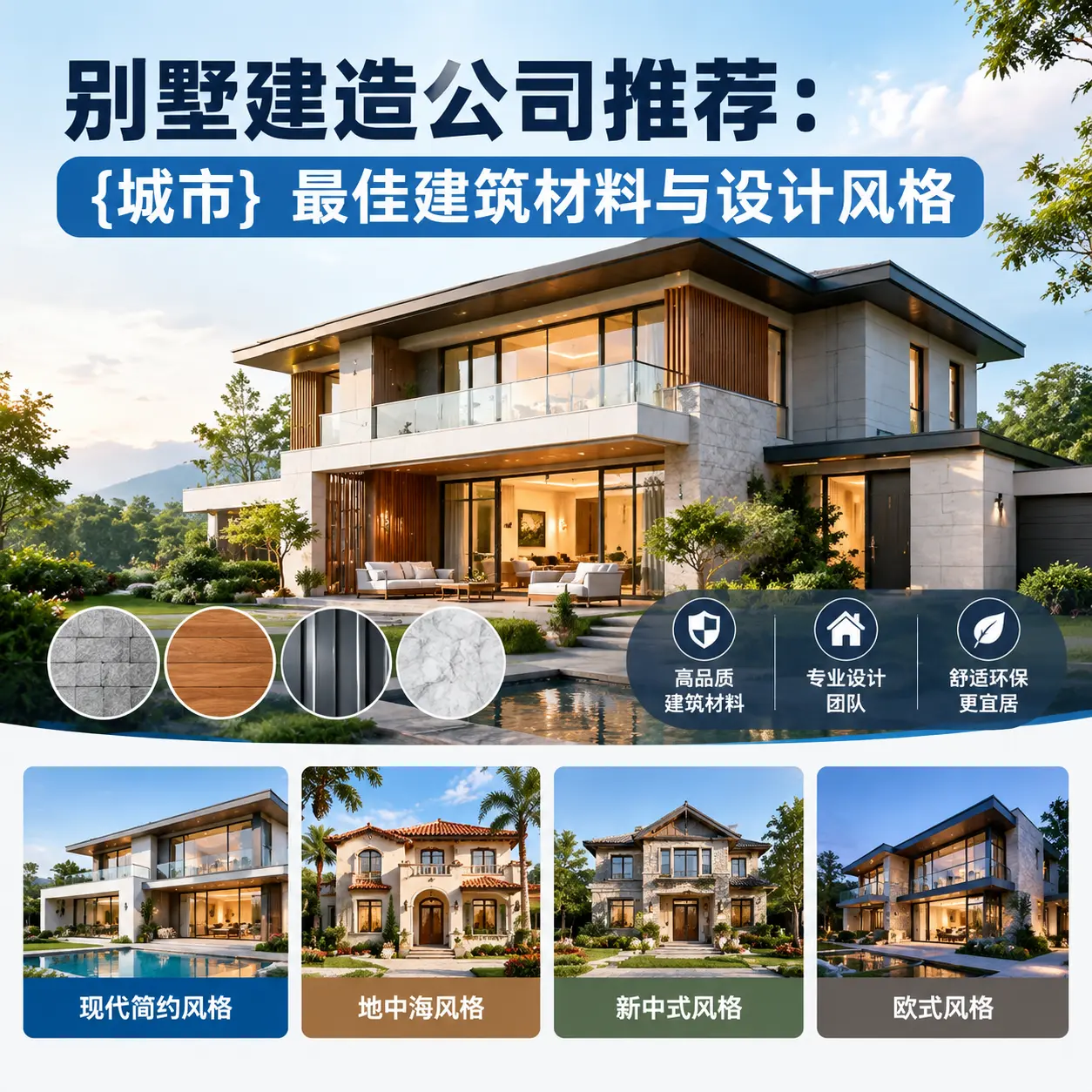 别墅建造公司推荐： 甘肃 最佳建筑材料与设计风格