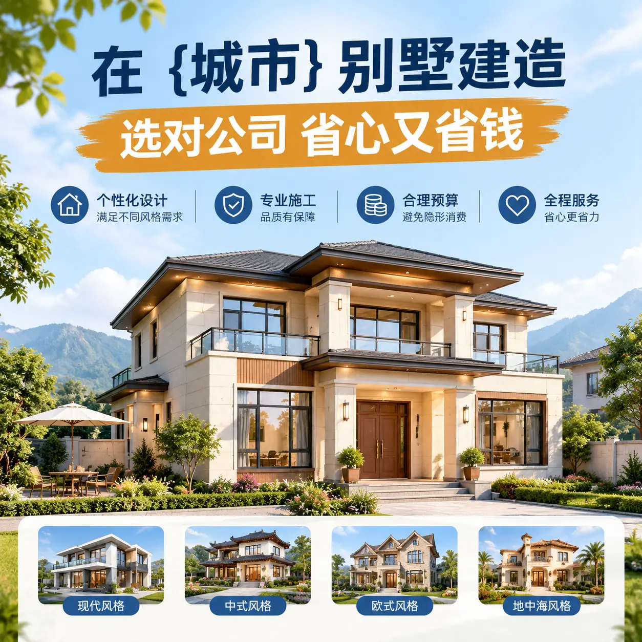 在 甘肃 别墅建造，选对公司省心又省钱