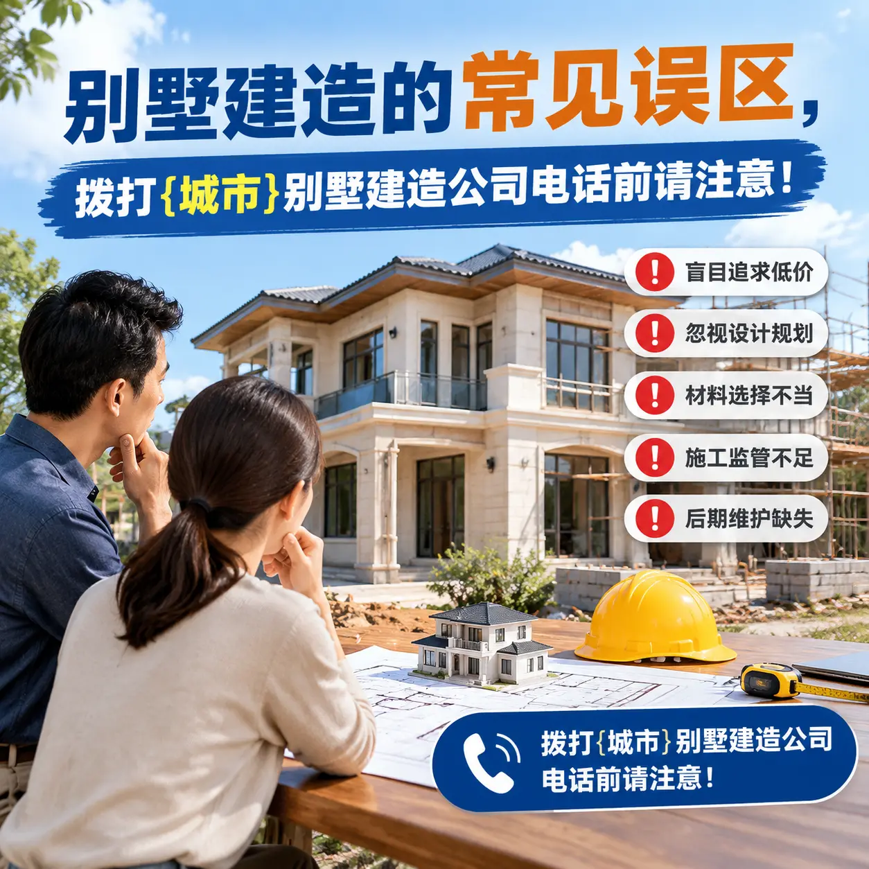 别墅建造的常见误区，拨打甘肃别墅建造公司电话前请注意！