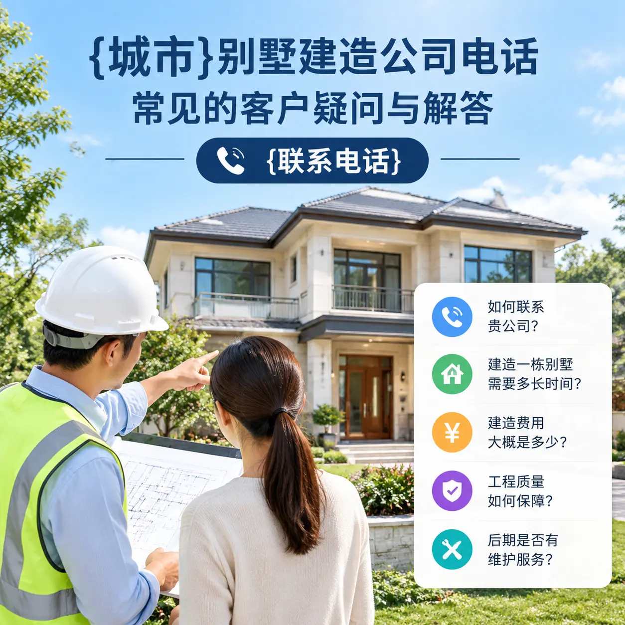 甘肃别墅建造公司电话,常见的客户疑问与解答