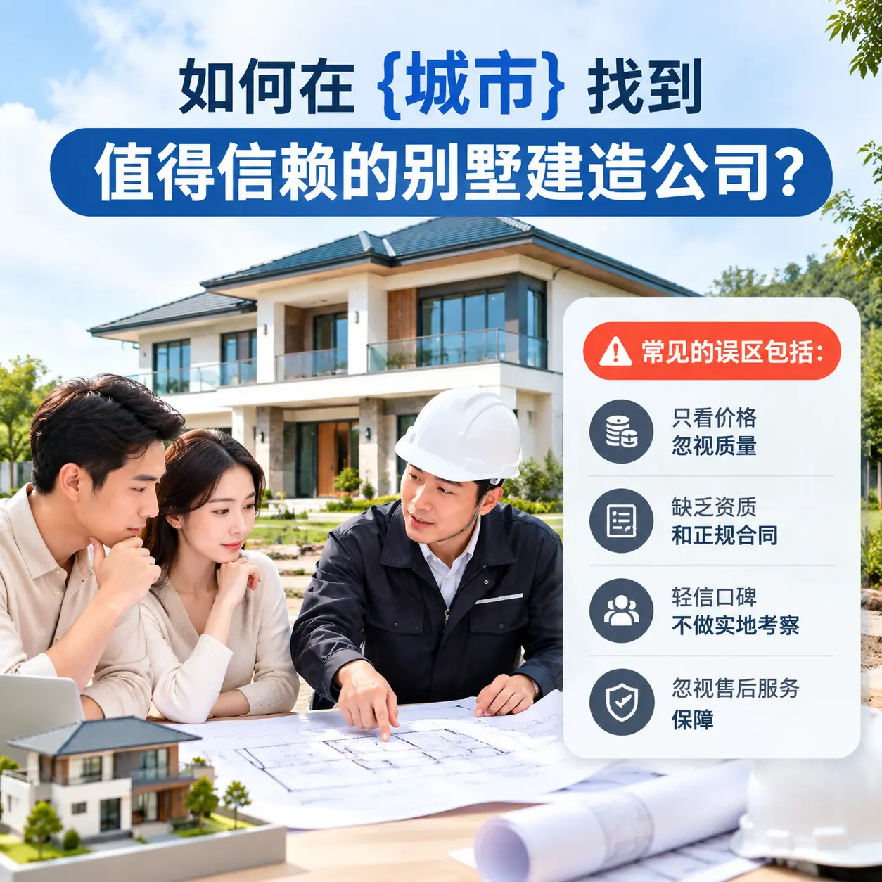 如何在 甘肃 找到值得信赖的别墅建造公司？