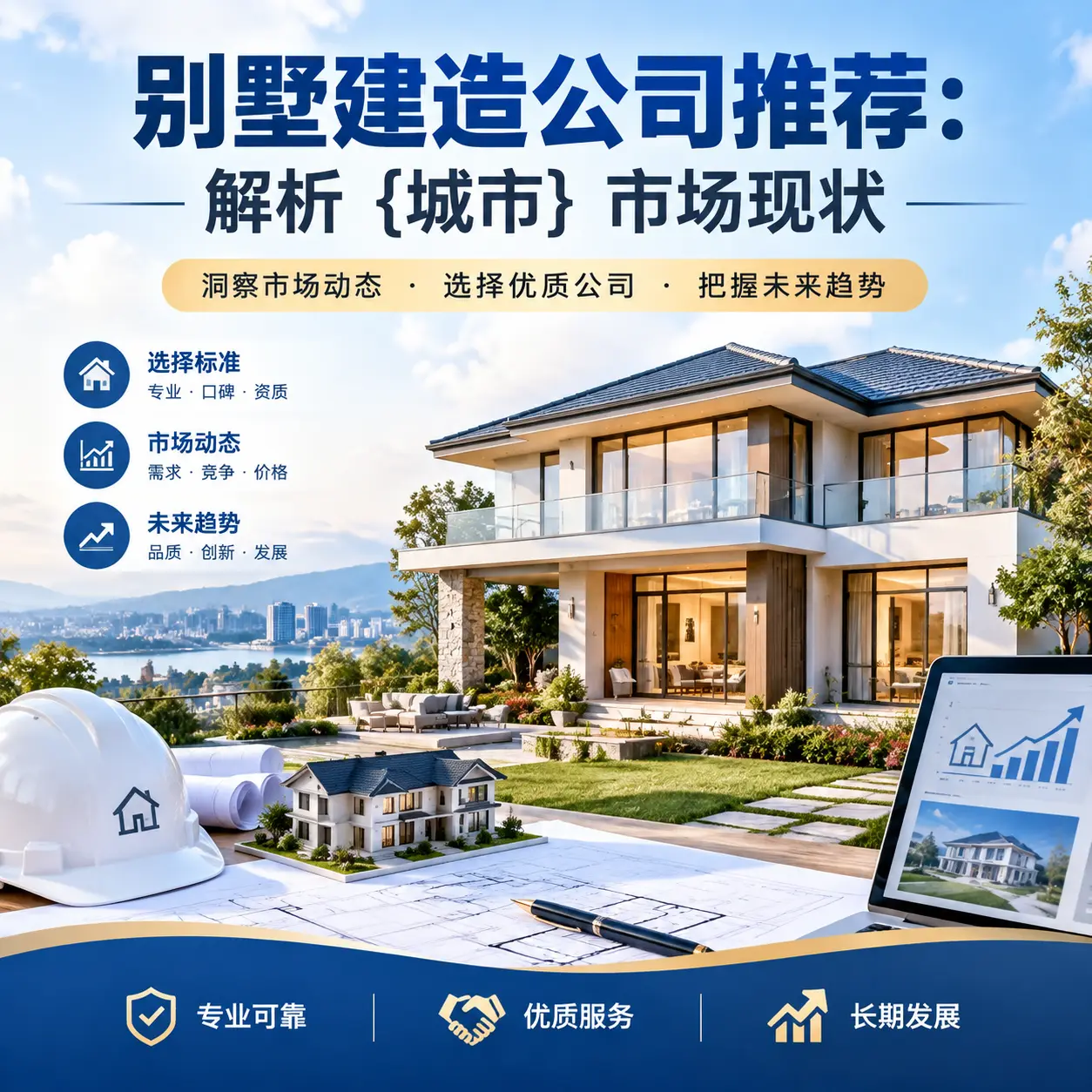 别墅建造公司推荐：解析 甘肃 市场现状
