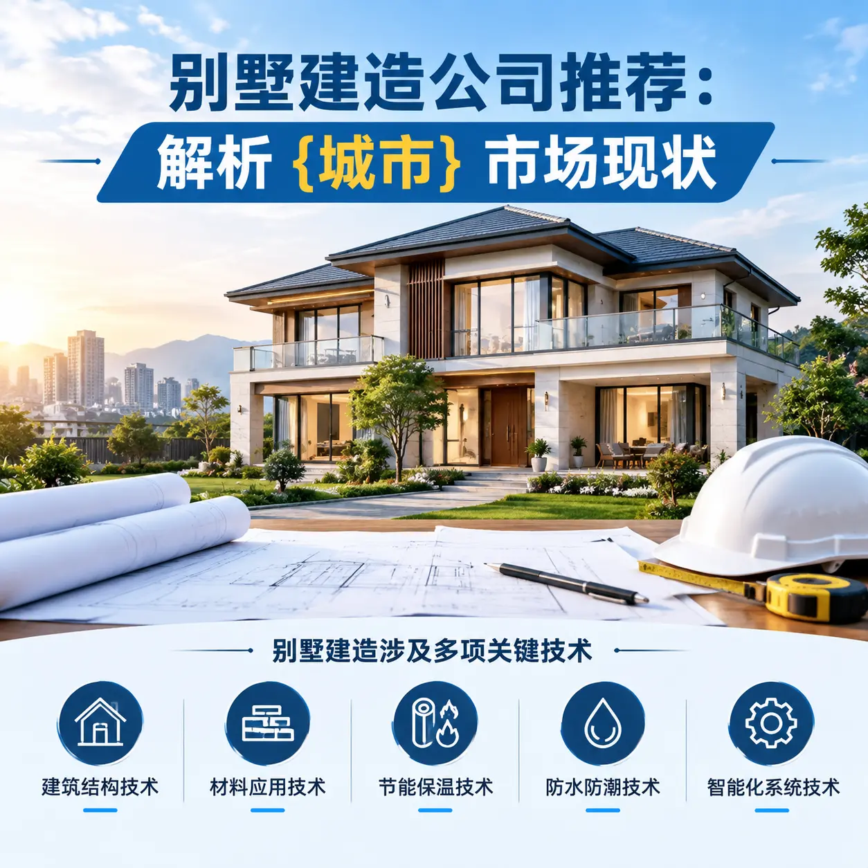 别墅建造公司推荐：解析 甘肃 市场现状